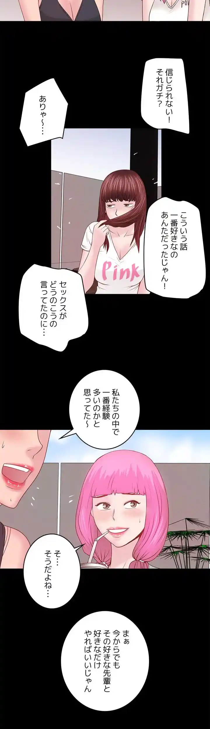 なんでもヤれる藤野さん - Page 42